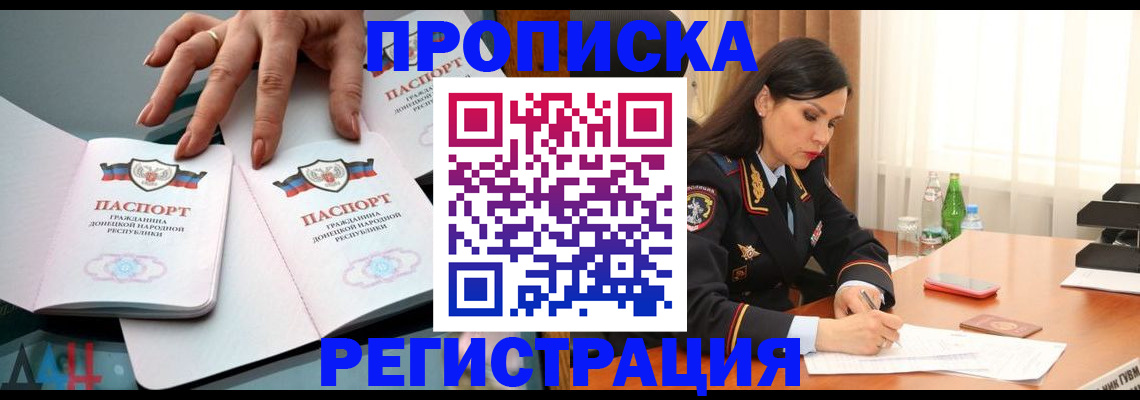 временная прописка в Аше