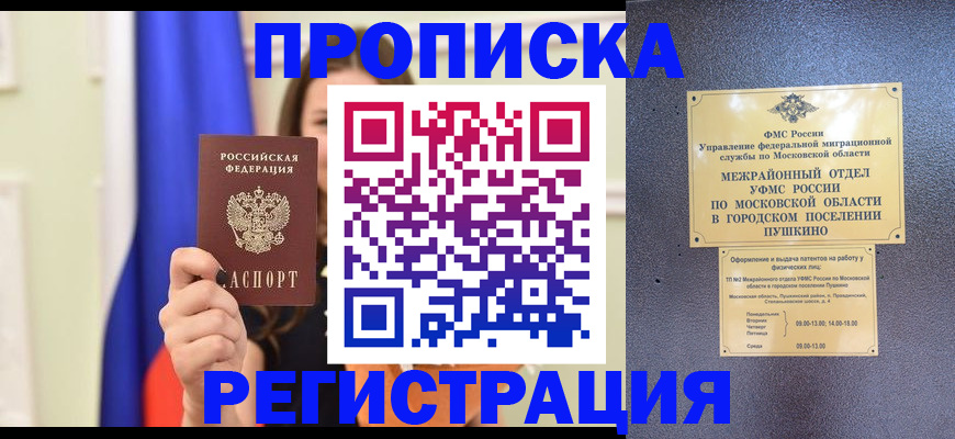 где прописаться в Аше