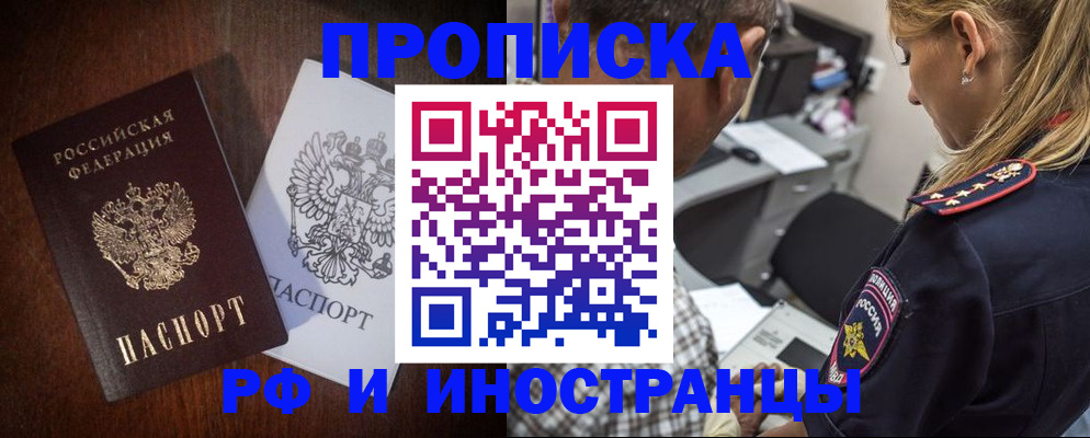 прописка законно в Аше