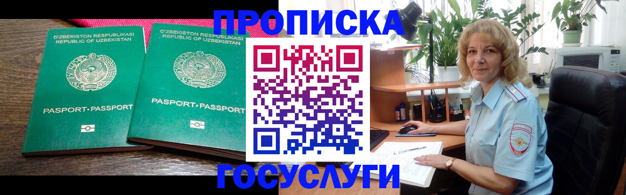 прописка 2025 в Аше